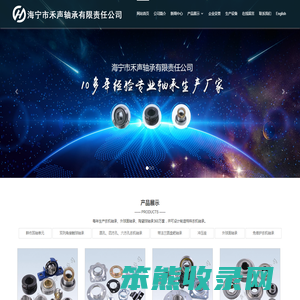 海宁市禾声轴承有限责任公司