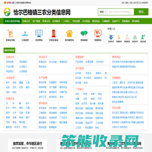 恰尔巴格镇三农分类信息网