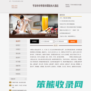 平凉市华亭县华煤阳光大酒店