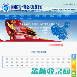 全国信用评级门户