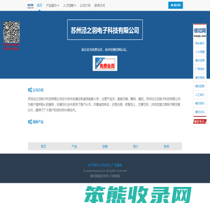 苏州泾之羽电子科技有限公司