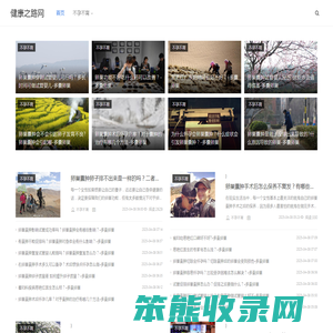 健康之路网