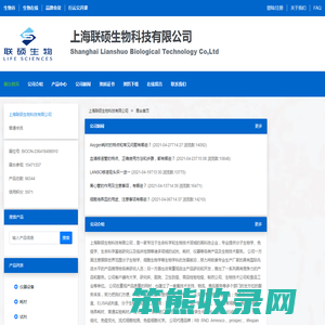 上海联硕生物科技有限公司