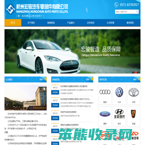 杭州宏骏汽车零部件科技有限公司