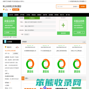 常山徐琛再生资源经营部专业提供再生资源（不含固体废物