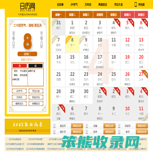 日历网