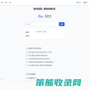 韩文姓名网