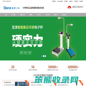 电子秤计量称重电子称厂家