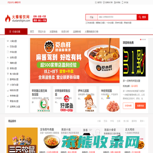 火爆餐饮网