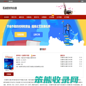 石油管材与仪器杂志社