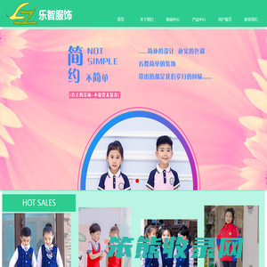 乐智服饰