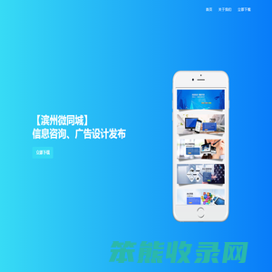 滨州微同城