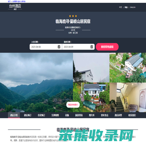临海鹿寻·呈岐山居民宿