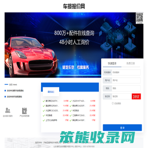 机动车辆定损配件报价网