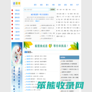 谜语铺
