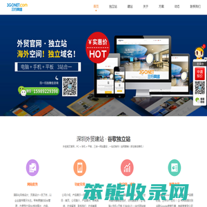 深圳外贸网站建设,中英文/谷歌建站价格【深圳独立站推广公司】