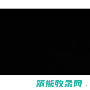 路易法洛可（天津）家具有限公司