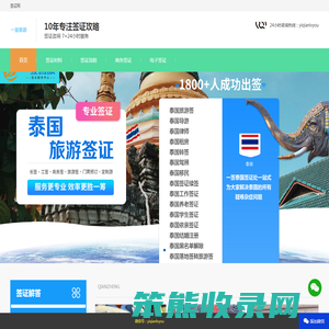 签证网