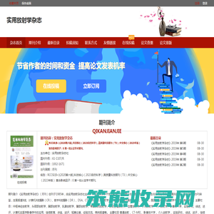 实用放射学杂志