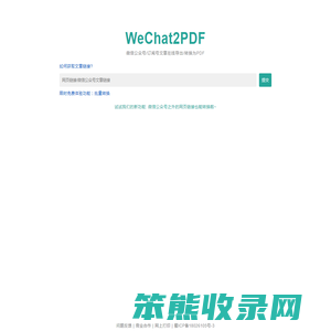 WeChat2PDF