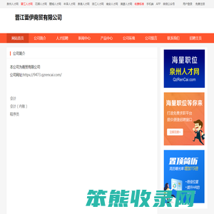 晋江蕾伊商贸有限公司