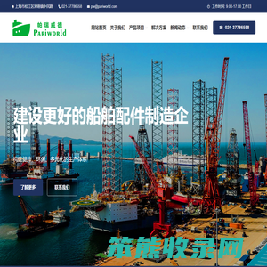 上海帕瑞威德船舶配件有限公司