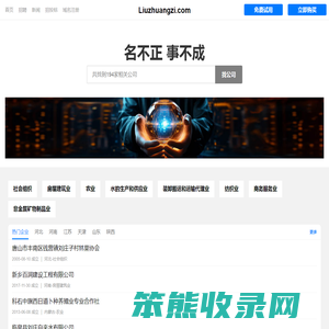 Liuzhuangzi
