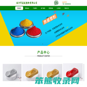 临沂市鼎盛塑粉有限公司