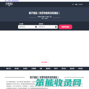 桔子酒店（东营市政府清风湖店）