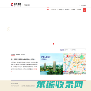 恒大集团江苏公司