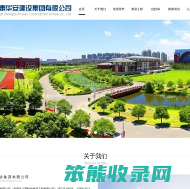 中泰华安建设集团有限公司
