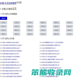 妙搜网2025版