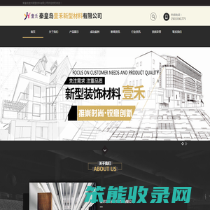 秦皇岛壹禾新型材料有限公司