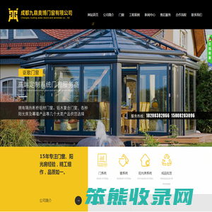 成都九鼎奥博门窗有限公司