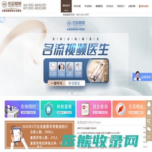 合肥名流健康体检