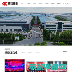 河南新科起重机股份有限公司
