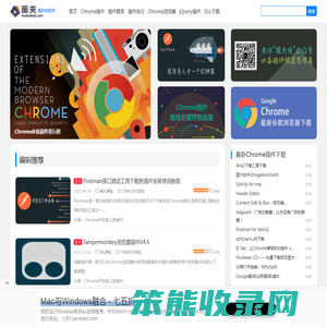 Chrome插件(谷歌浏览器插件)