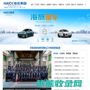海南海汽运输集团股份有限公司