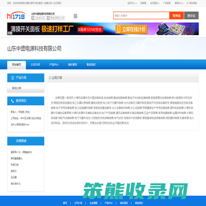 山东中盛电源科技有限公司
