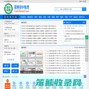 晨网初中物理教学资源网