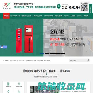 气体灭火系统