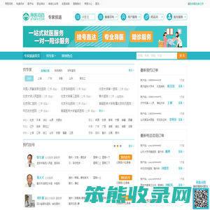 寻医问药专家网