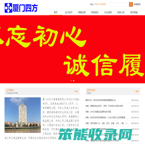 厦门四方工程管理有限公司
