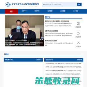 OID注册中心二级节点运营机构