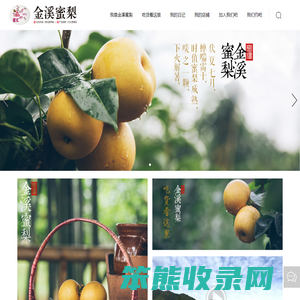 金溪县桃华果业有限公司