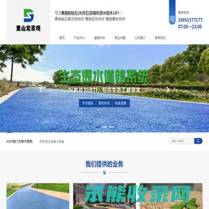 黄南胶粘石