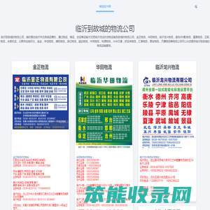 临沂到故城的物流公司