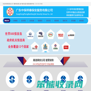 商洛保安公司