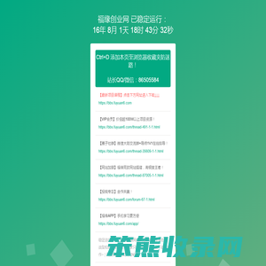 福缘创业网最新网址