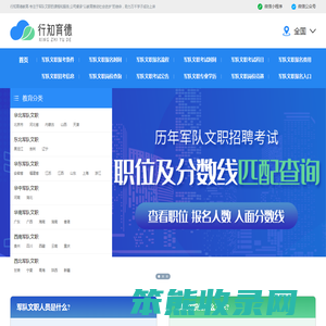 军队文职人才网